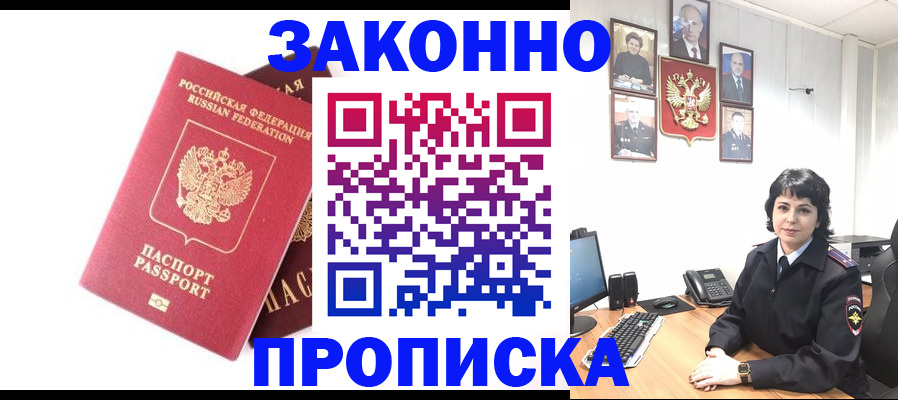 прописка для работы в Кольчугино