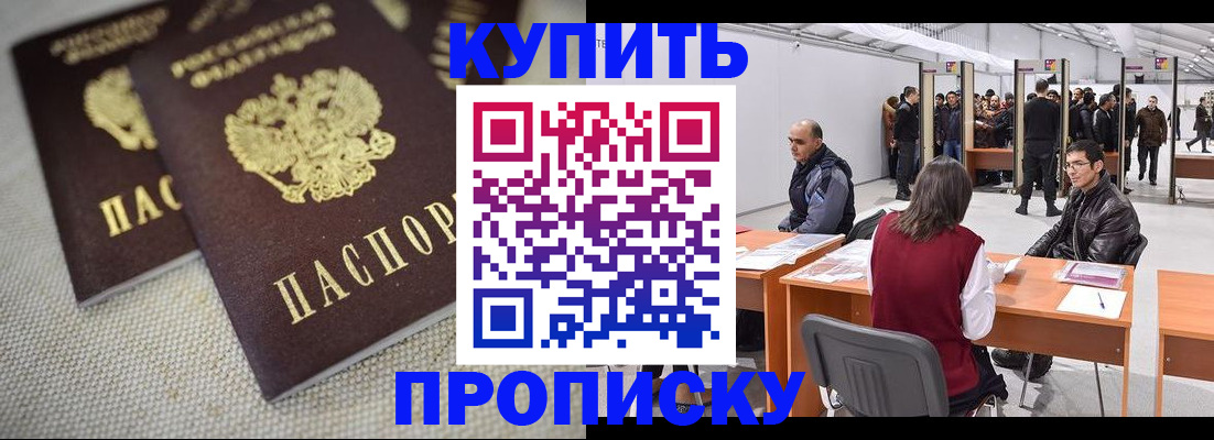 прописка штамп в Кольчугино